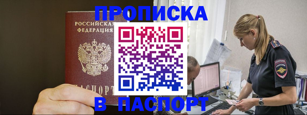 временная прописка в Кингисеппе