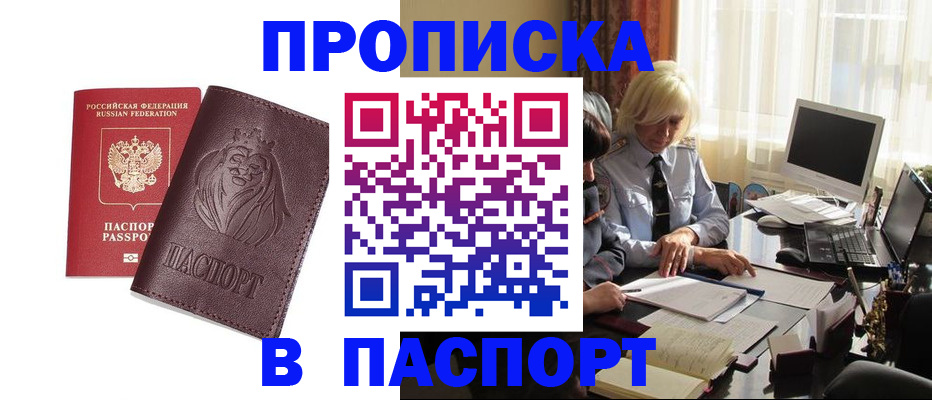 прописка в квартире в Кингисеппе